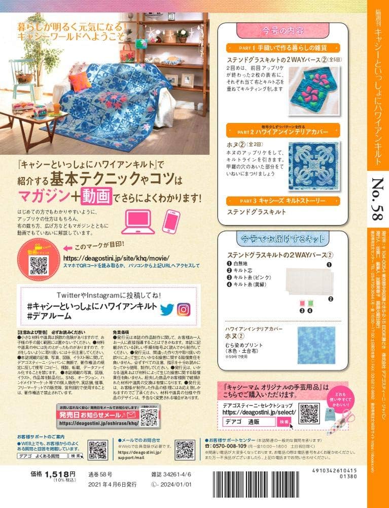 Amazon.co.jp: ハワイアンキルト 58号 [分冊百科] (キット付